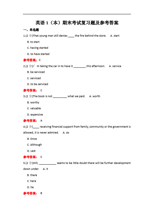 成人教育《英语1(本)1》期末考试复习题及参考答案