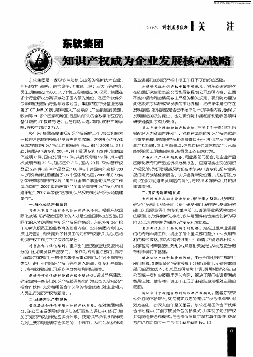 东软集团——知识产权成为企业发展核心战略