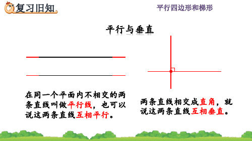 人教四年级数学上册《练习十》课件PPT(最新)