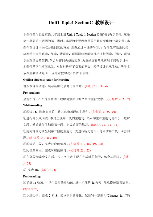 仁爱版九年级英语上册 Unit1 Topic1 SectionC 教学设计