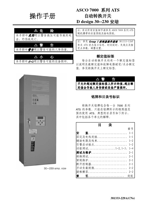 7000系列ATS(30A-230A)操作手册