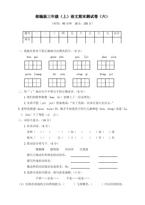 部编版三年级上语文期末试题(有答案)-名校密卷