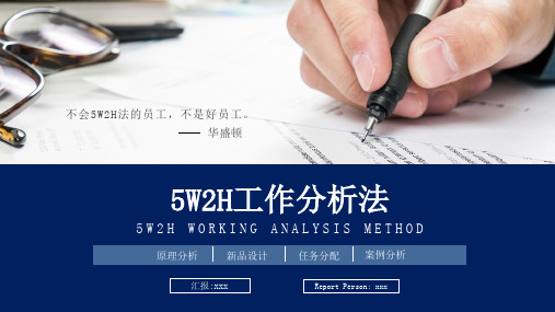 5W2H工作分析法培训讲解商业课程PPT课件