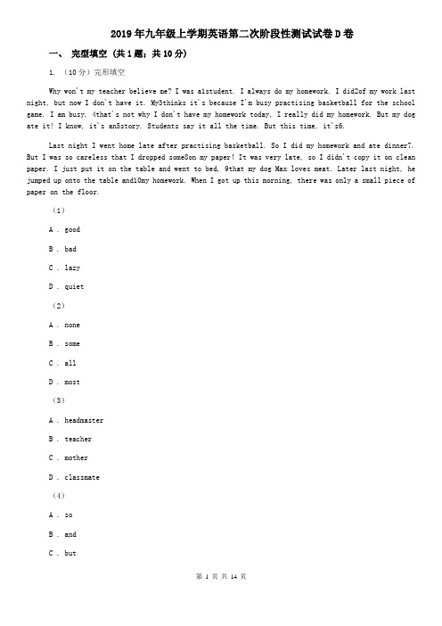 2019年九年级上学期英语第二次阶段性测试试卷D卷