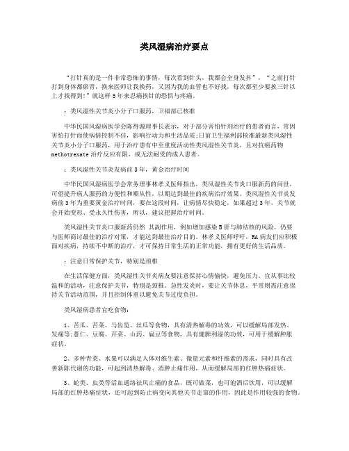 类风湿病治疗要点