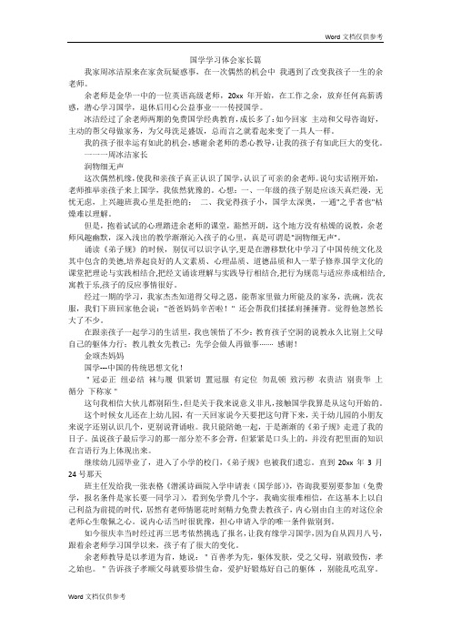 国学学习体会家长篇