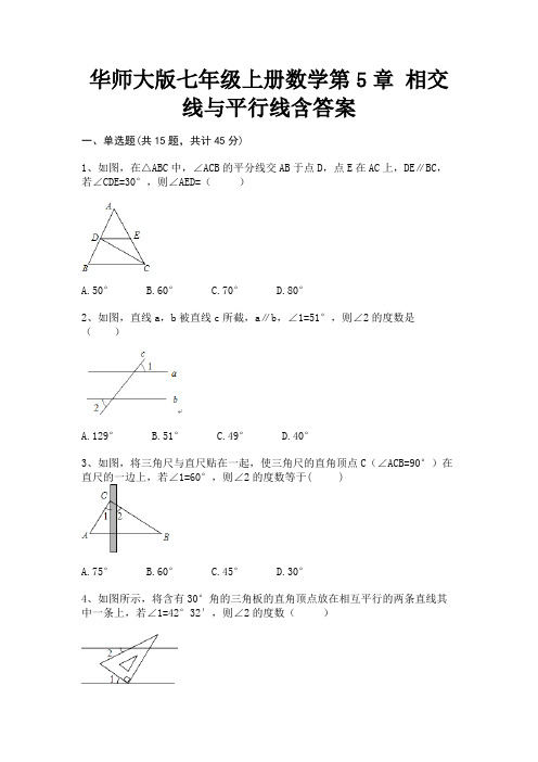 华师大版七年级上册数学第5章 相交线与平行线含答案【有解析】