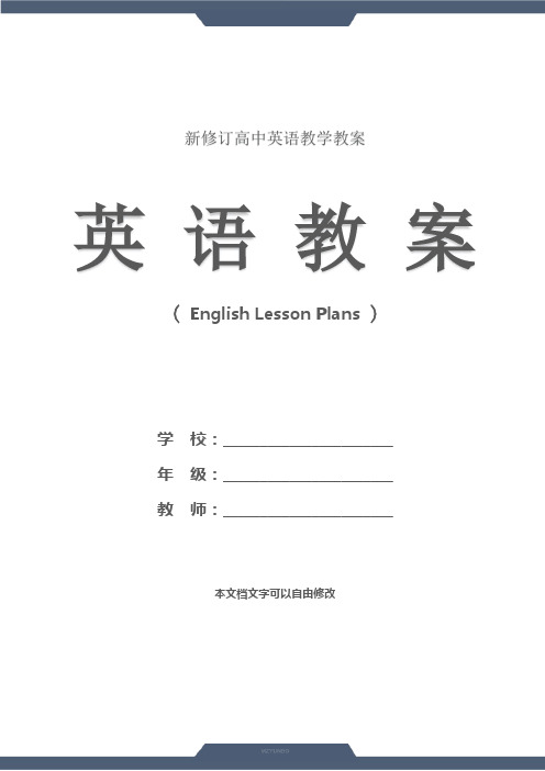 高二英语：选修7 Unit 4 Sharing - Reading(教学设计)