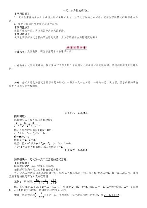 八年级下册沪科版数学教案:一元二次方程的应用(2)