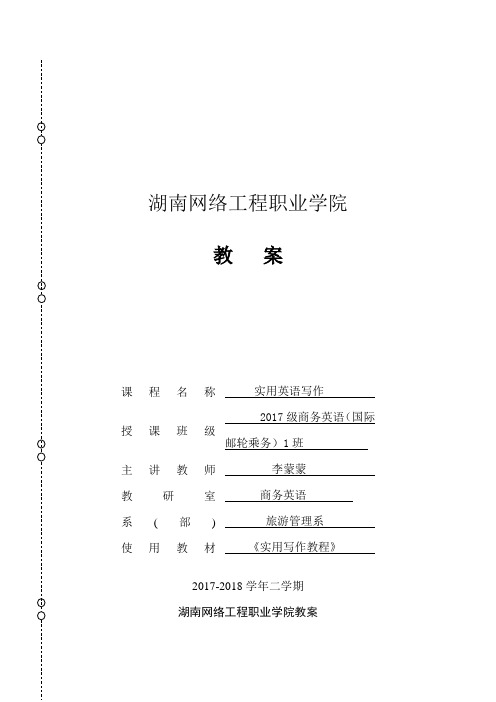 湖南网络工程职业学院