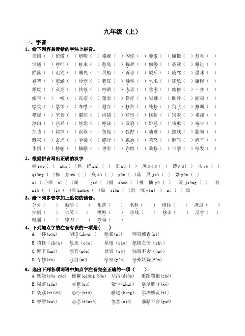 九年级语文(上)基础训练