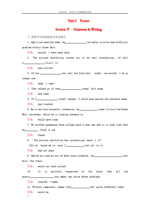 高中英语Unit2PoemsSectionⅣGrammarWriting课时作业版