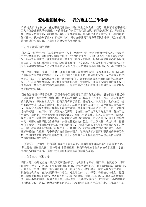 爱心滋润桃李花——我的班主任工作体会