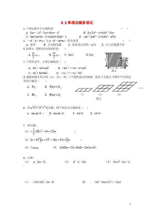 江苏省涟水县红日中学七年级数学下册 9.2单项式乘多项