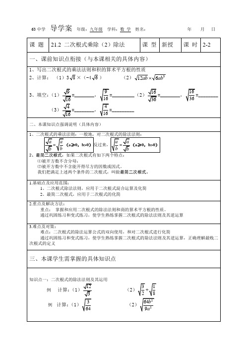 21.2 二次根式乘除(2)除法