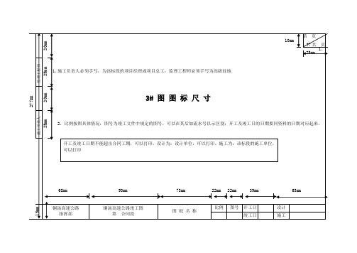 竣工图图框格式