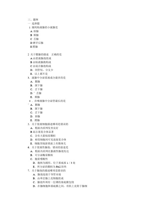 口腔组织---涎腺