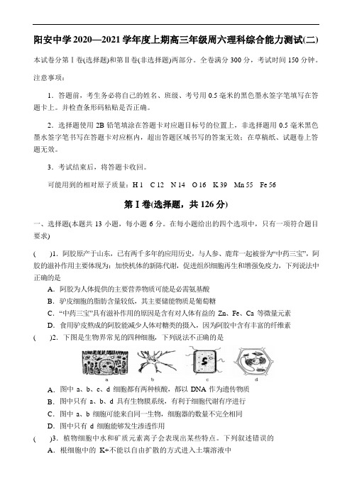 四川省简阳市阳安中学2021届高三上学期10月周六理科综合能力测试(二) Word版含答案