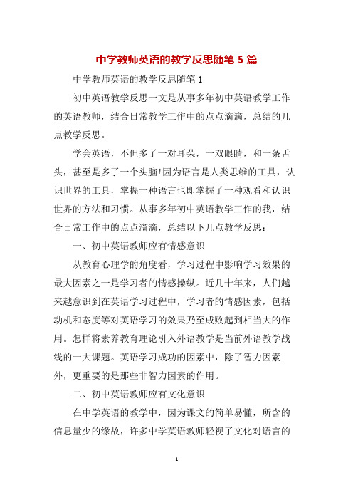 中学教师英语的教学反思随笔5篇