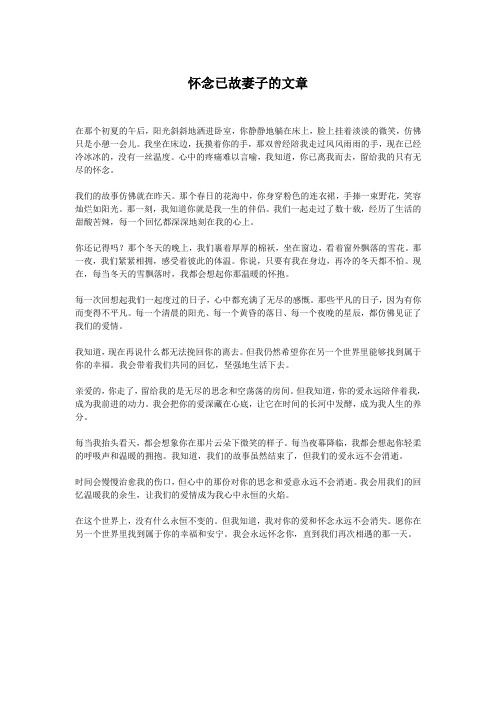 怀念已故妻子的文章