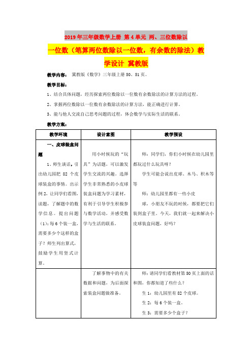 2019年三年级数学上册 第4单元 两、三位数除以一位数(笔算两位数除以一位数,有余数的除法)教学设