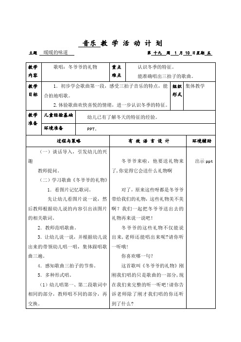 幼儿园：第19周教学活动