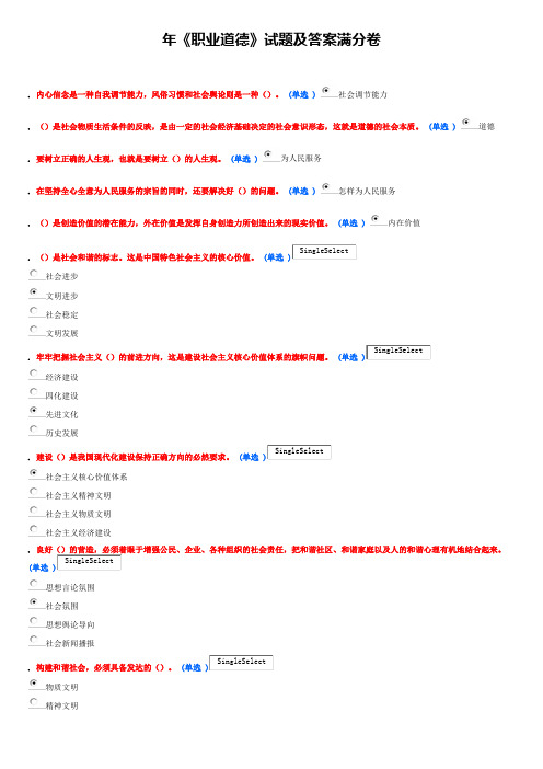 2015年《职业道德》试题及答案满分卷