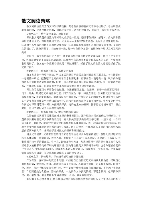 散文阅读策略