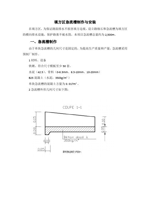 急流槽制作与安装