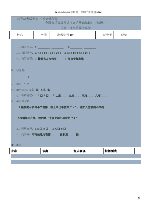 音乐基础知识视唱练耳试卷