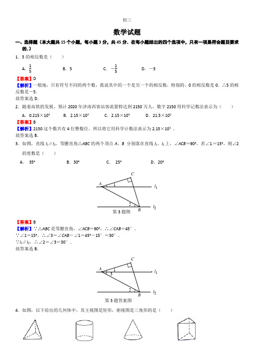 2021年山东省济南市中考数学试题(word版有答案)