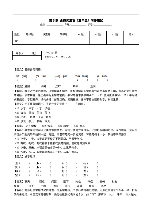 第5课 古诗词三首(五年级)同步测试.doc