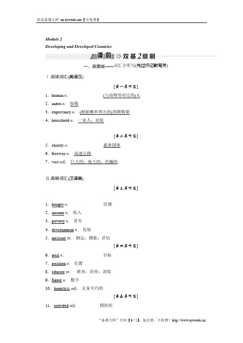 高考一轮复习英语外研版教师用书:必修三 Module 2 Developing and Developed Countries 含答案