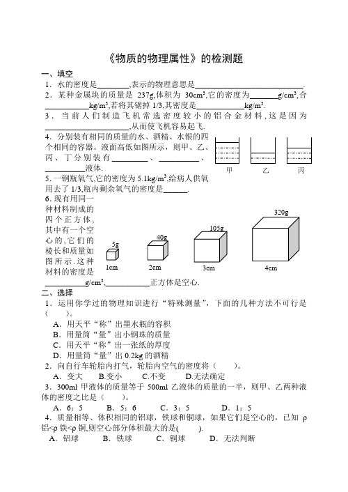 物质的物理属性