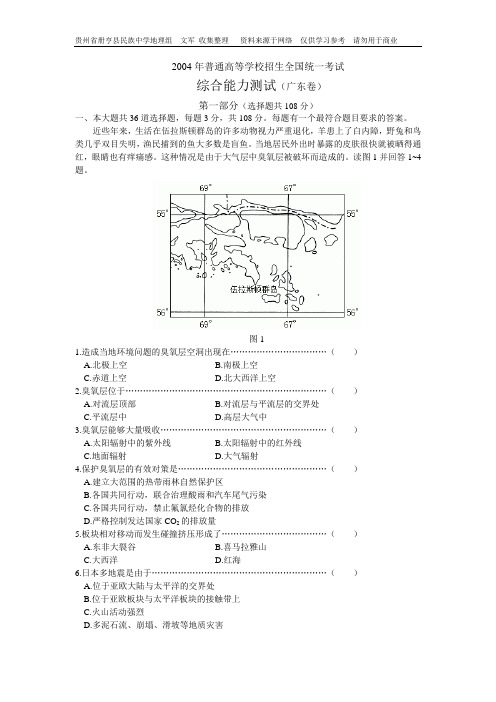 2004年高考综合地理广东卷