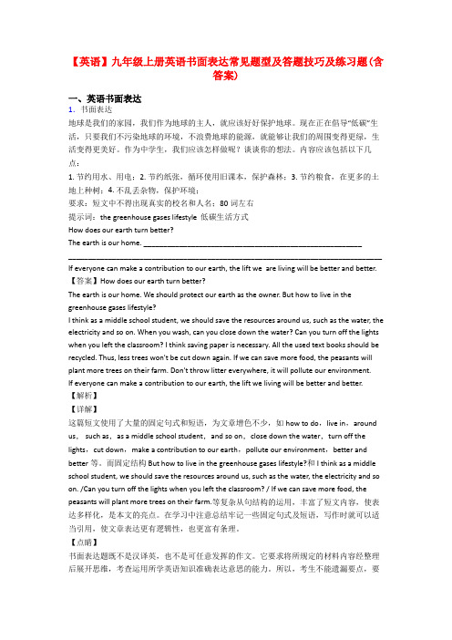 【英语】九年级上册英语书面表达常见题型及答题技巧及练习题(含答案)