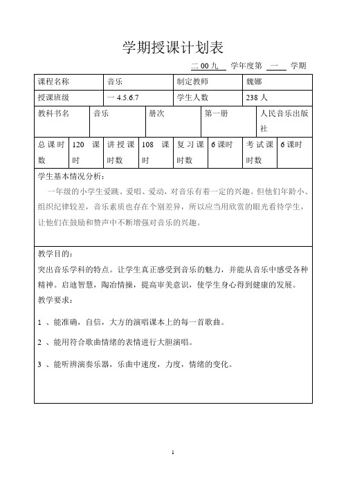 学期授课计划表