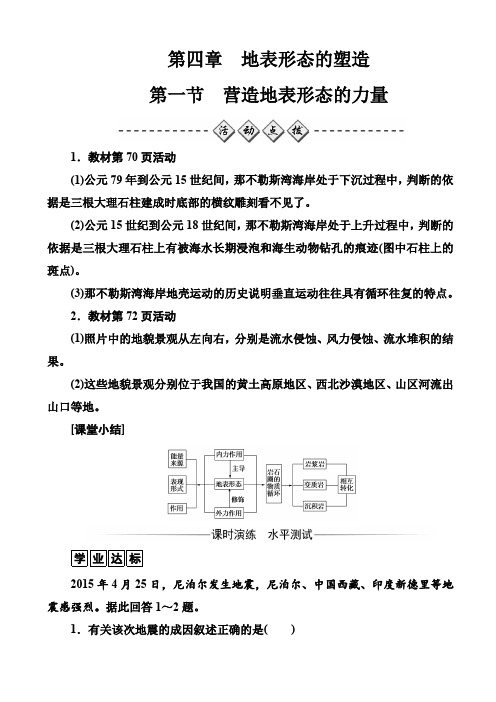 地理人教版高一必修1练习：第四章第一节营造地表形态的力量_word版含解析