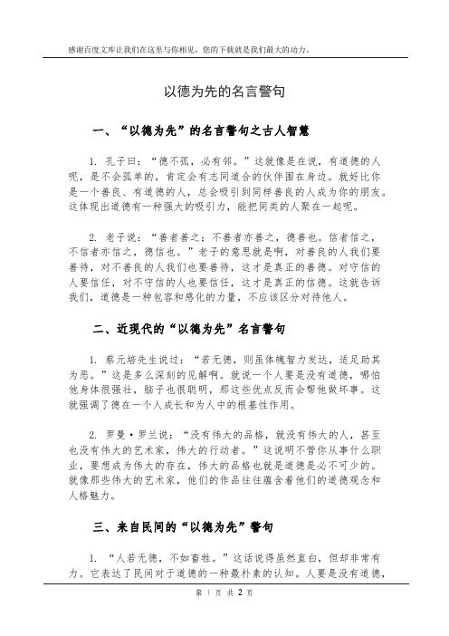 以德为先的名言警句