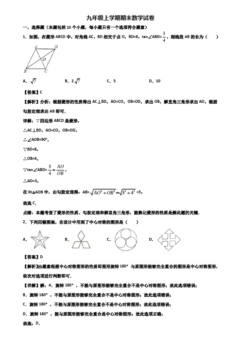 [试卷合集5套]绍兴市2020年九年级上学期期末数学统考试题