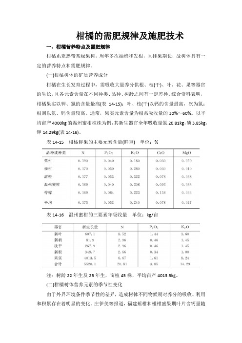 柑橘的需肥规律及施肥技术