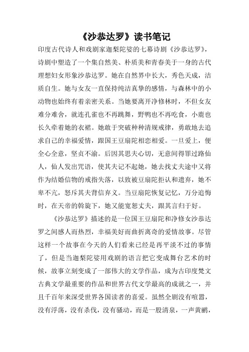 《沙恭达罗》读书笔记