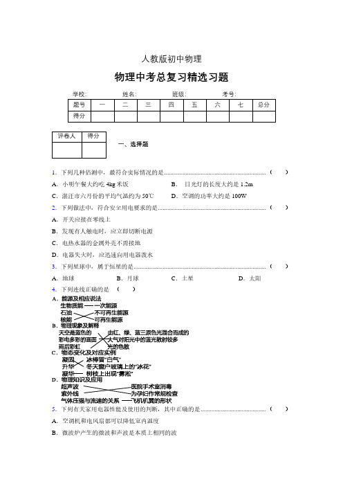 (人教版)物理中考总复习精选习题 (2676)