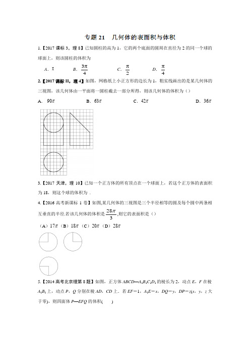 2015-2017高考数学(理)真题几何体的表面积与体积含答案解析