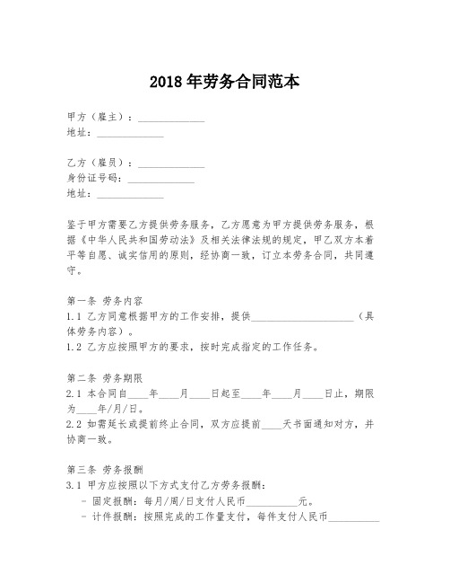 2018年劳务合同范本