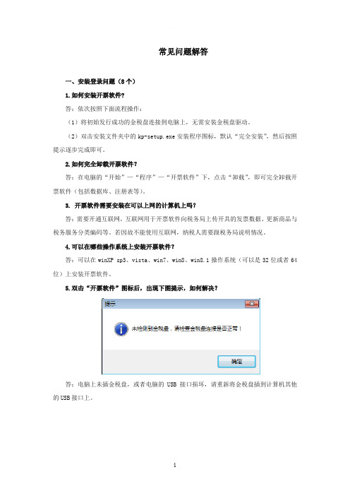 金税盘常见问题解答