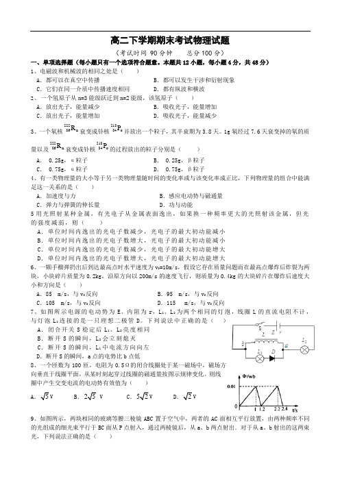 福建省泉州一中2013-2014学年高二下学期期末考试物理试题 Word版含答案