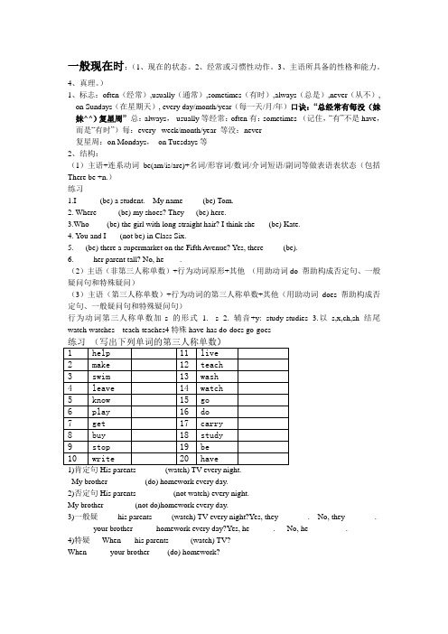 一般现在时精讲精练