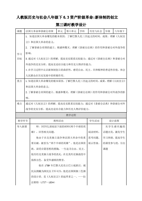 6.3.3法国大革命和拿破仑帝国（教案练习）