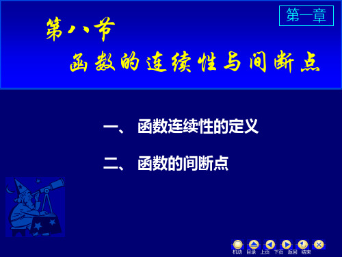 高数：函数的连续性与间断点